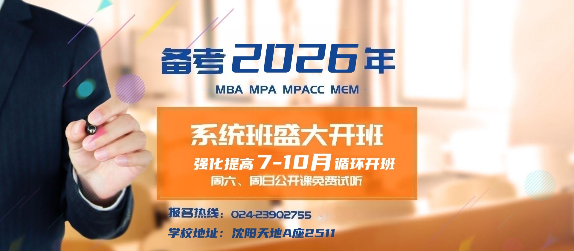 2026系统班